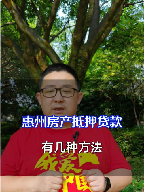 惠州惠阳房产抵押助力创业梦想(惠州房产抵押需要条件跟手续？)